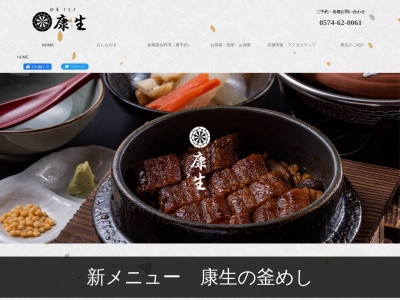 康生(日本、〒509-0214岐阜県広見802−1)