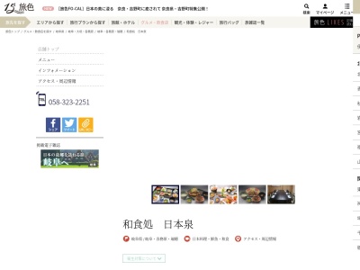 和食処 日本泉(日本、〒501-0401岐阜県本巣市上保1257−13)
