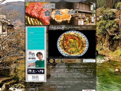鉄板料理 泉坂(日本、〒501-4213岐阜県郡上市八幡町殿町177)