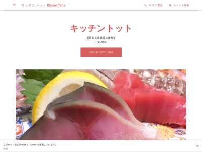 キッチン トット Kitchen Totto(日本、〒501-5126 岐阜県郡上市白鳥町向小駄良722−2)