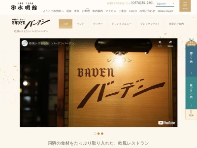 バーデンバーデン(日本、〒509-2206 岐阜県下呂市幸田 幸田１２６８)
