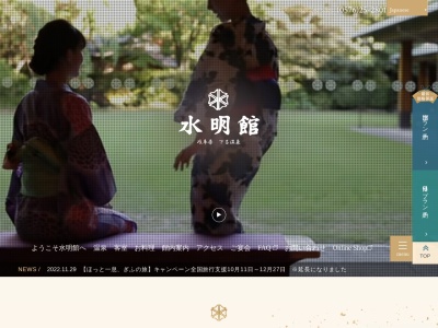 北乃寮(日本、〒509-2206岐阜県下呂市幸田１２６８水明館)