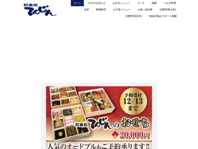 てんじん(日本、〒503-0412岐阜県海津市南濃町奥条318−2)