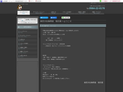 朝日屋(日本、〒503-2124岐阜県不破郡垂井町宮代696−2)