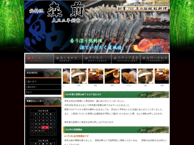 鮎料理 森前(日本、〒501-0601岐阜県揖斐郡揖斐川町北方1247−2)