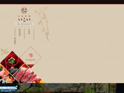 いこい(日本、〒505-0302岐阜県加茂郡八百津町錦織８０８−１)