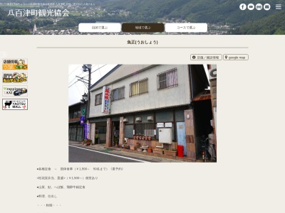 魚正(日本、〒505-0301岐阜県加茂郡八百津町八百津３７６９−８)