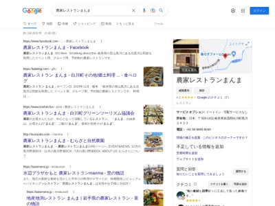 農家レストランまんま(要予約、旬の野菜料理、伝統料理、里山料理)(日本、〒509-1431岐阜県加茂郡白川町黒川２４３３)