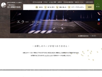 たなか屋(日本、〒501-5627岐阜県大野郡白川村荻町955)