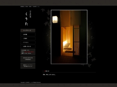 日本料理 くりた(日本、〒420-0034静岡県静岡市葵区常磐町3丁目2−18)