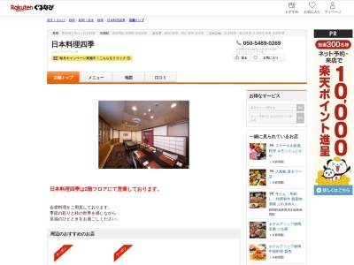 日本料理四季(静岡県静岡市葵区紺屋町3-10 中島屋グランドホテル5F)
