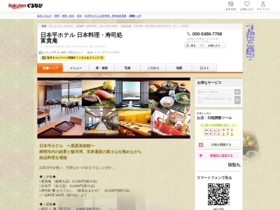 日本平ホテル日本料理寿司処富貴庵(静岡県静岡市清水区馬走1500-2)