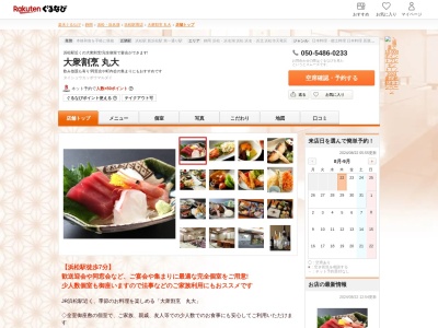 丸大料理店(静岡県浜松市中央区砂山町345-19)