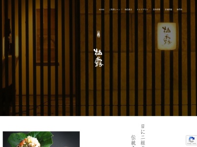 柚露(日本、〒430-0928静岡県浜松市中区中区板屋町101−2)