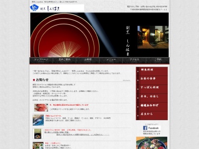 しんはま(日本、〒430-0904静岡県浜松市中区中沢町67−12)