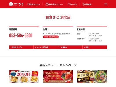 和食さと 浜北店(日本、〒434-0041静岡県浜松市浜北区平口2927−1)