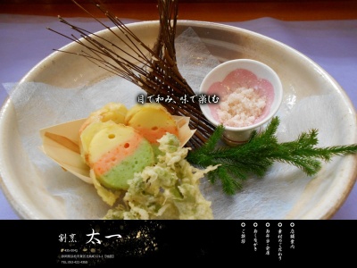 太一(日本、〒435-0041静岡県浜松市東区北島町121−1)