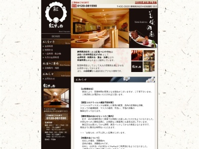 紅すずめ(日本、〒430-0928静岡県浜松市中区板屋町683)