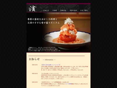 割烹濱(日本、〒433-8113静岡県浜松市中区小豆餅3丁目14−21)