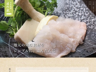 日の出(日本、〒430-0934静岡県浜松市中区千歳町19-18)