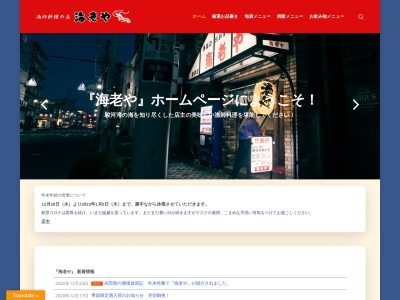 漁師のおかず海老や(日本、〒410-0056静岡県沼津市高島町15−9)