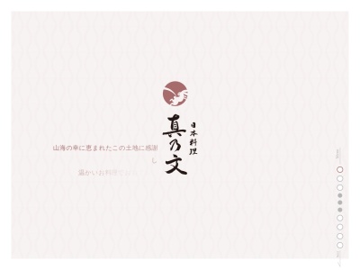 真乃文(日本、〒410-0803静岡県沼津市添地町117半田BLD1F)