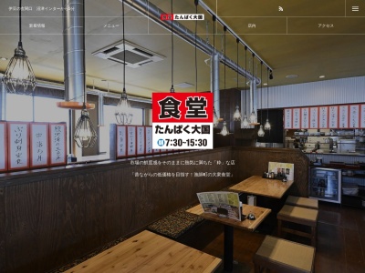 漁師の台所 たんぱく大国(6471,岡一色沼津市静岡県410-0012日本)