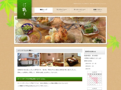 てんぷら 鶴吉(日本、〒413-0015静岡県熱海市中央町11−1)