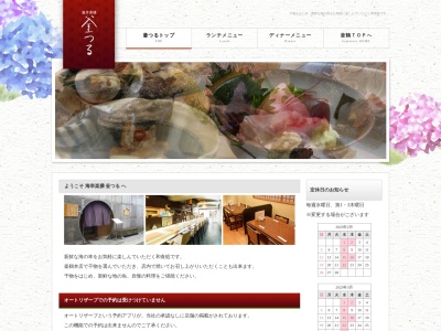 海幸楽膳 釜つる(日本、〒413-0013静岡県熱海市銀座町10−11シグマアルスビル1階)