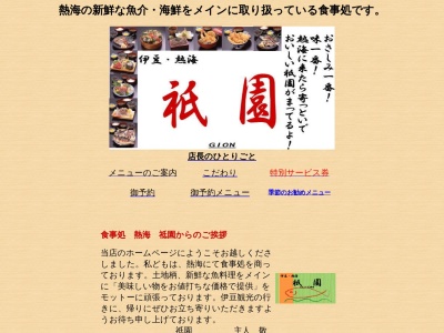 祇園(日本、〒413-0011静岡県熱海市田原本町5−5)