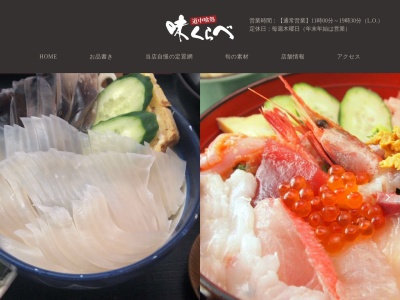 味くらべ(日本、〒413-0102静岡県熱海市下多賀491)