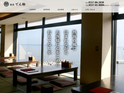 (有)割烹でん助(日本、〒413-0025 静岡県熱海市桜木町9−7)