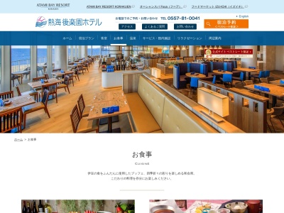 割烹レストラン 紅梅亭(日本、〒413-8626 静岡県熱海市和田浜南町10−1)