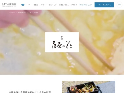 和食甘味・花の茶屋(日本、〒413-0006静岡県熱海市桃山町226)