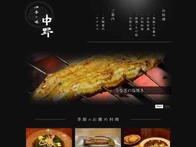 中野四季の味(日本、〒411-0037 静岡県三島市泉町14−15)