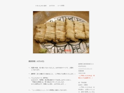 和料理ろめいん(日本、〒411-0847静岡県三島市西本町11−11)
