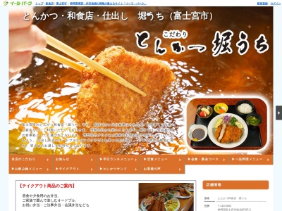 堀うち(日本、〒418-0062静岡県富士宮市城北町365−2)