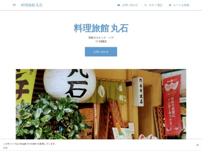 料理旅館 丸石(日本、〒418-0067静岡県富士宮市宮町10−1)
