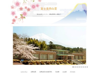 富士桜自然墓地公園富士見亭白雲(日本、〒418-0103 静岡県富士宮市上井出 静岡県富士宮市上井出2736−1)