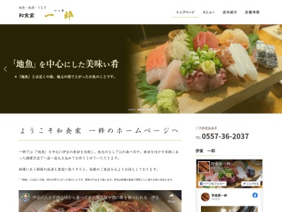 和食家一粋(日本、〒414-0021静岡県伊東市松原本町14−15)