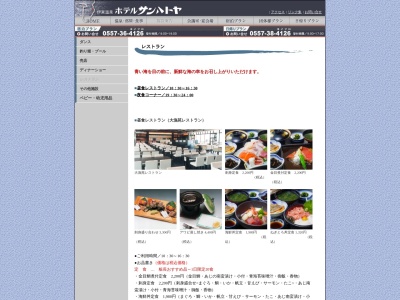 ハトヤ大漁苑レストラン(日本、〒414-0002静岡県伊東市湯川572−12)