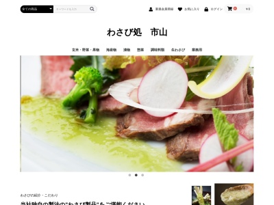 和食海鮮 いちやま(日本、〒413-0232伊東市八幡野1183やまもプラザ内1F)