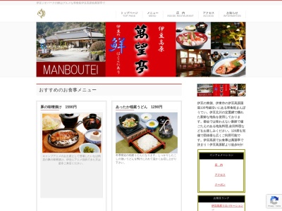 海鮮和食処 萬望亭(日本、〒413-0232静岡県伊東市八幡野539−20)