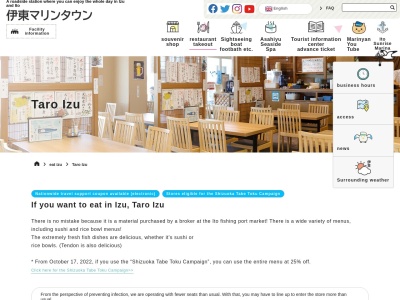 伊豆太郎伊東マリンタウン店(日本、〒414-0002静岡県伊東市湯川571−19)