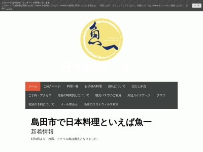 日本料理 魚一(日本、〒427-0019静岡県島田市道悦5丁目1−18)
