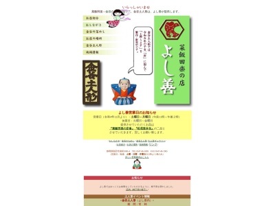 よし善(日本、〒428-0014静岡県島田市金谷泉町1806−4)