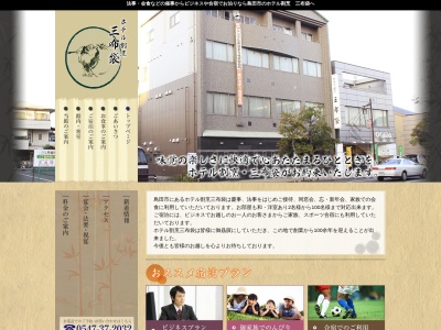 ホテル割烹 三布袋(日本、〒427-0022静岡県島田市本通3丁目5−5)