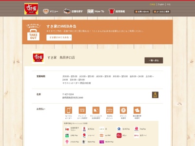 すき家 島田井口店(日本、〒427-0104静岡県島田市井口840)