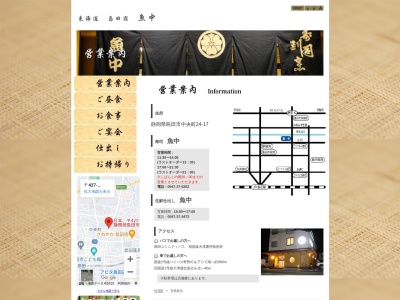 魚中(日本、〒427-0042静岡県島田市中央町24−19)