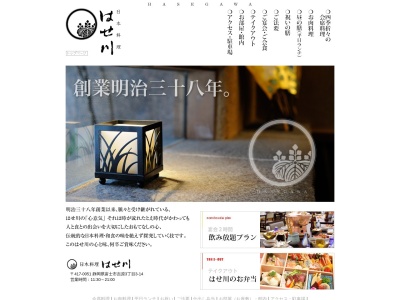 はせ川(日本、〒417-0051 静岡県富士市吉原3丁目3−14)